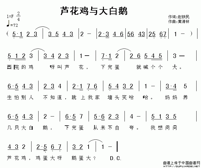 芦花鸡与大白鹅（赵铁民词 黄清林曲）