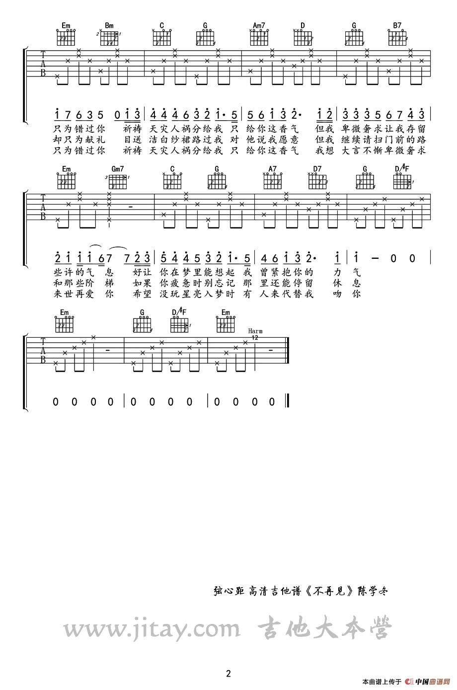 不再见（电影《小时代3》插曲、弦心距编配版）吉他谱