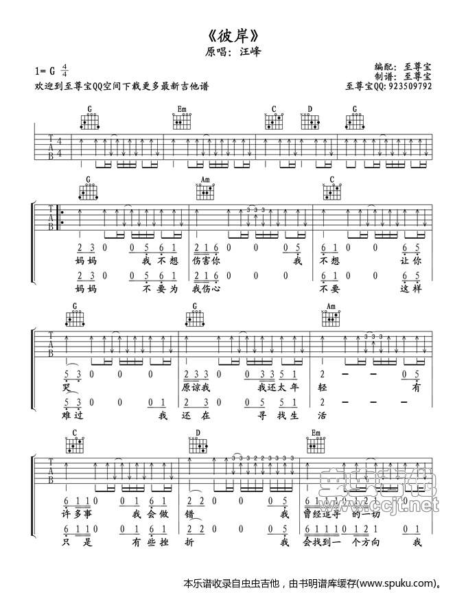 《彼岸》六线谱—至尊宝编配版本吉他谱