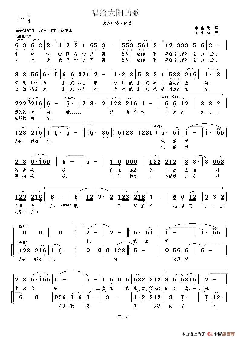 唱给太阳的歌（独唱+伴唱）合唱谱