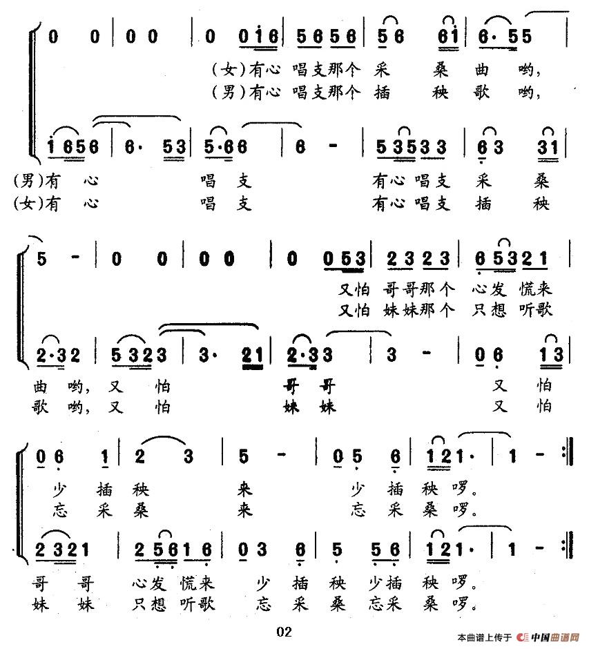 采桑山歌合唱谱