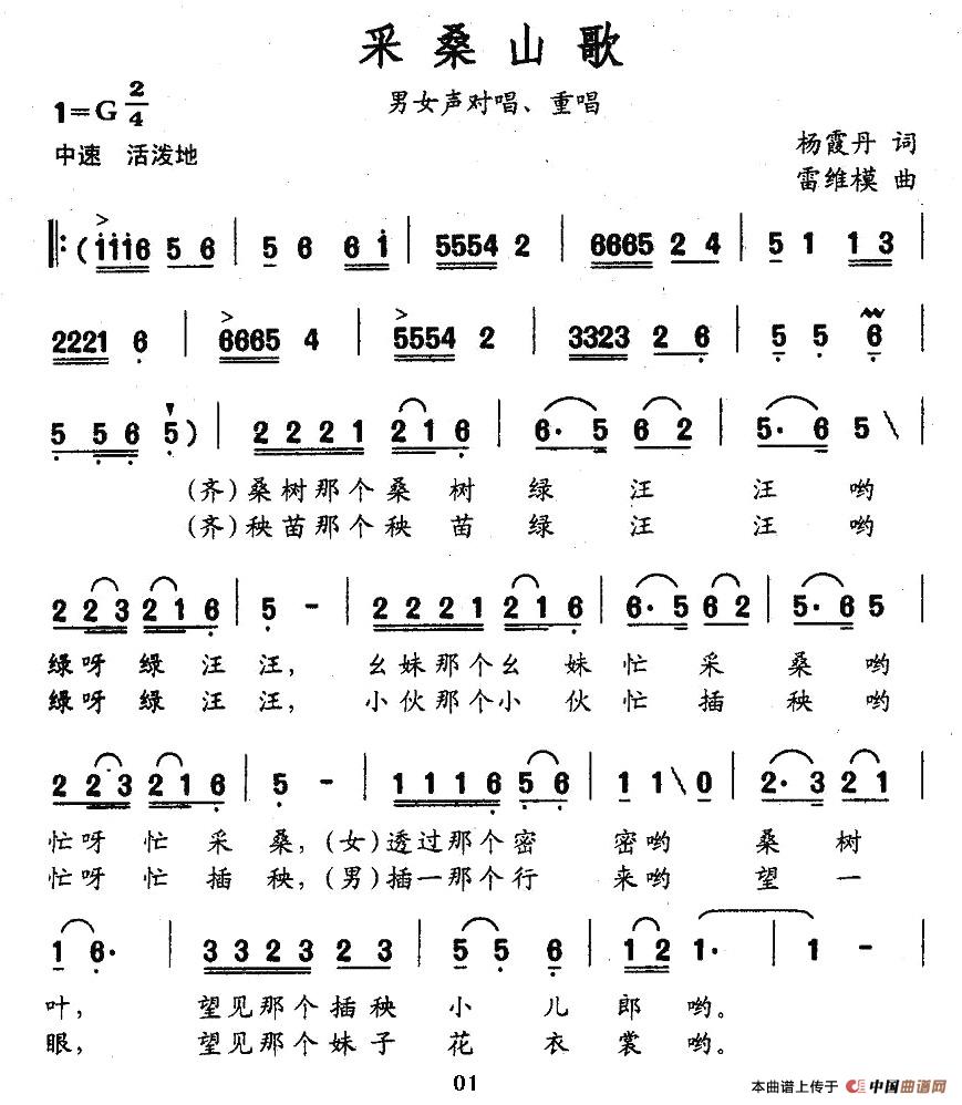 采桑山歌合唱谱