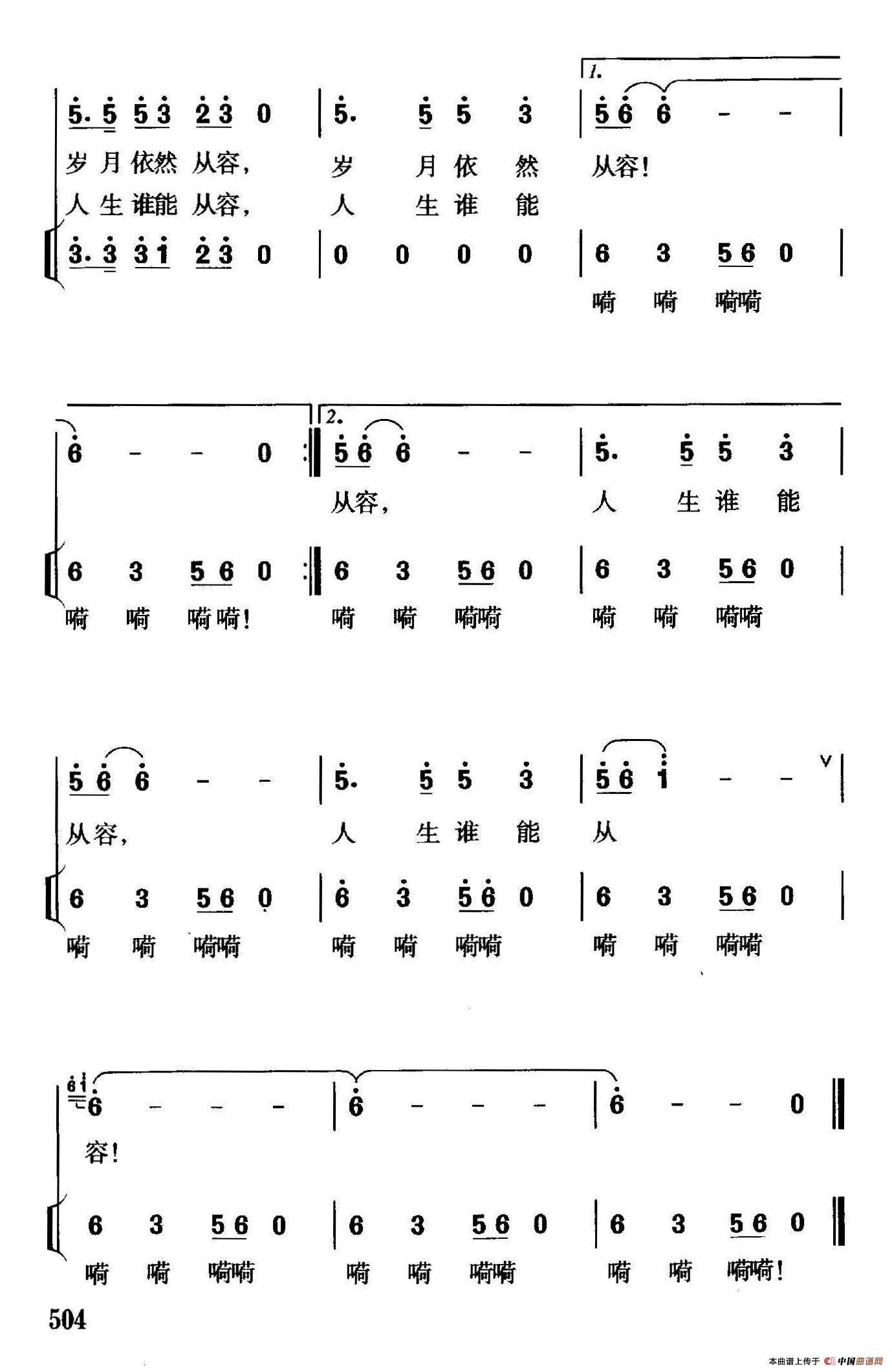 人生谁能从容（独唱、伴唱）合唱谱