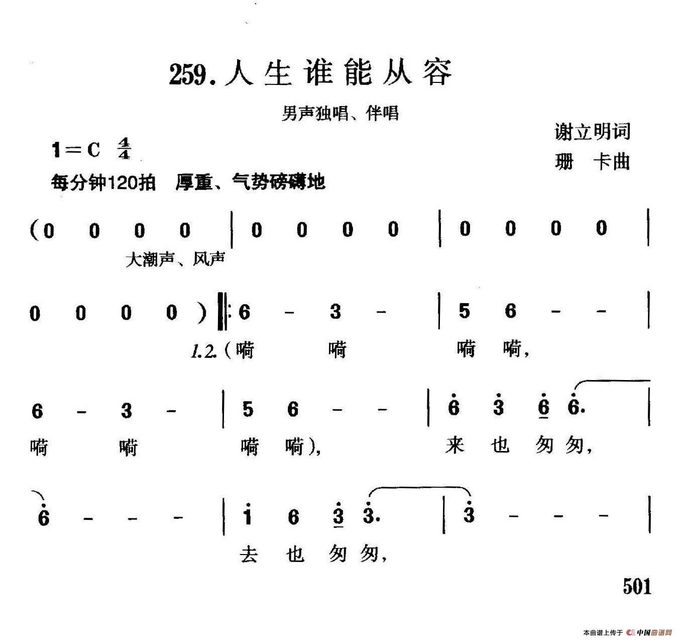 人生谁能从容（独唱、伴唱）合唱谱