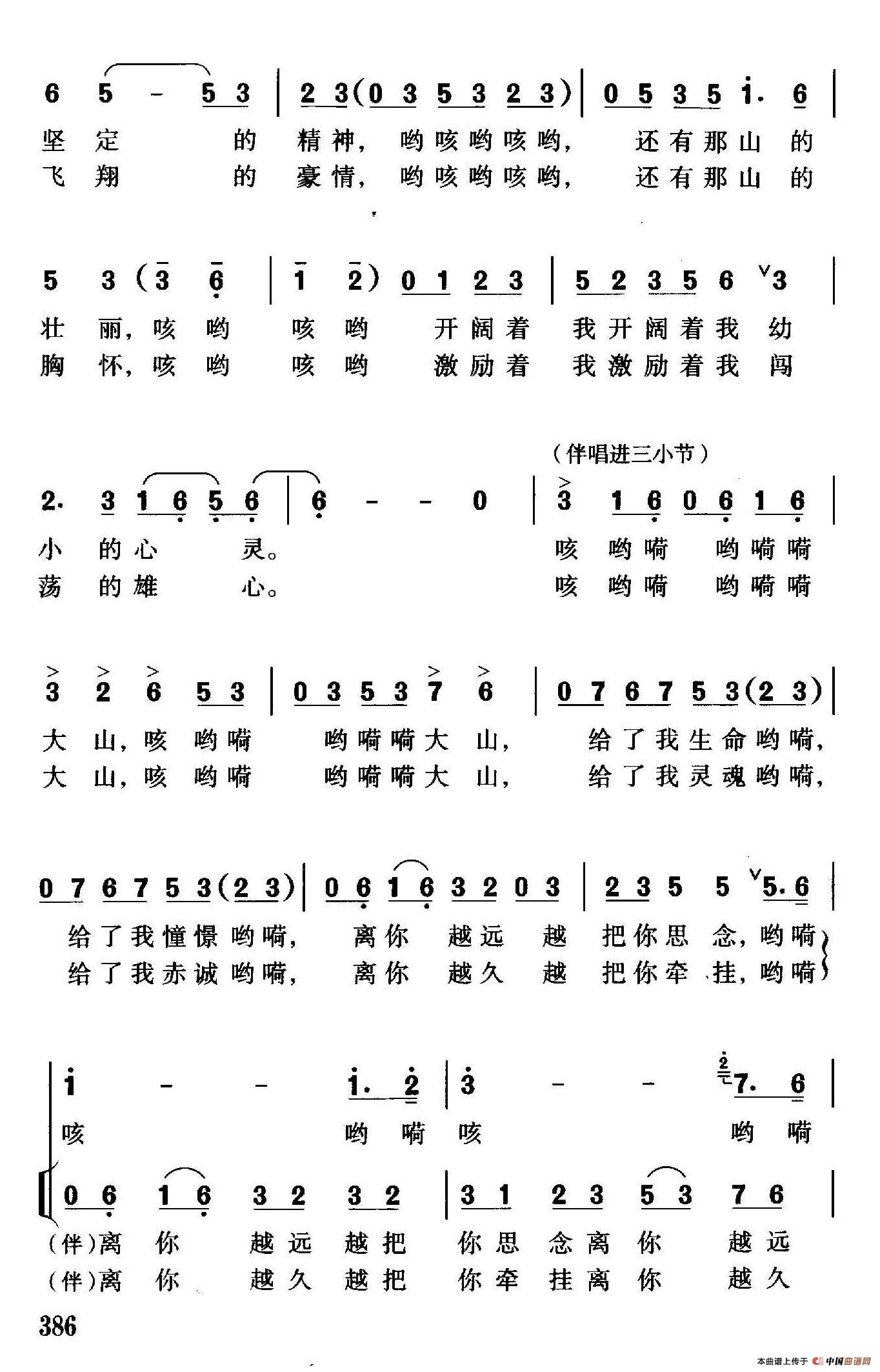 大山情（独唱、伴唱）合唱谱