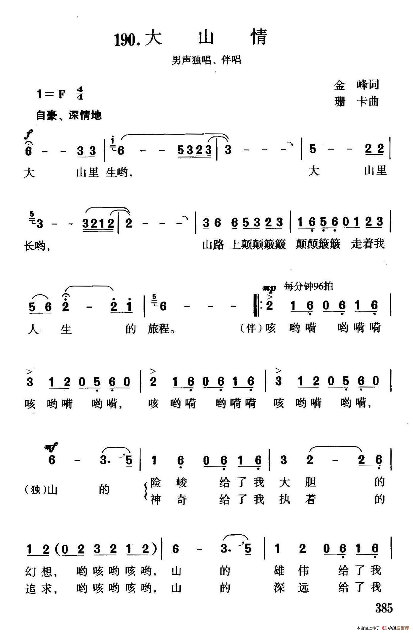 大山情（独唱、伴唱）合唱谱