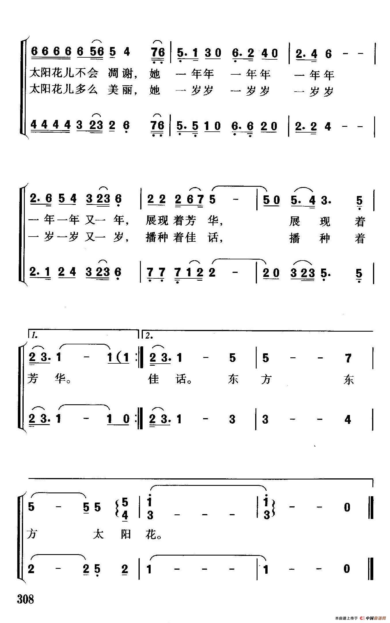 东方太阳花（领唱、合唱）合唱谱