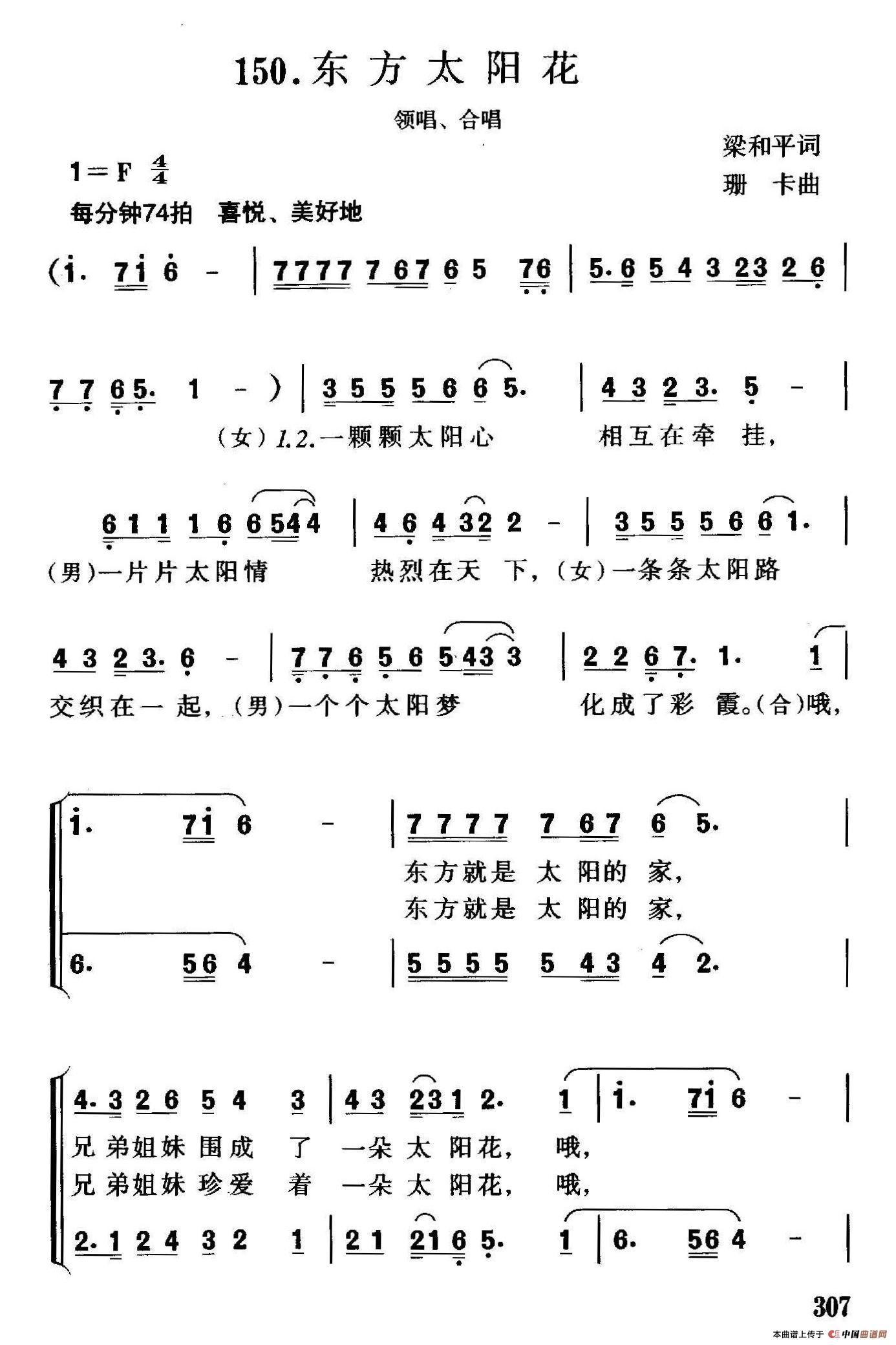 东方太阳花（领唱、合唱）合唱谱