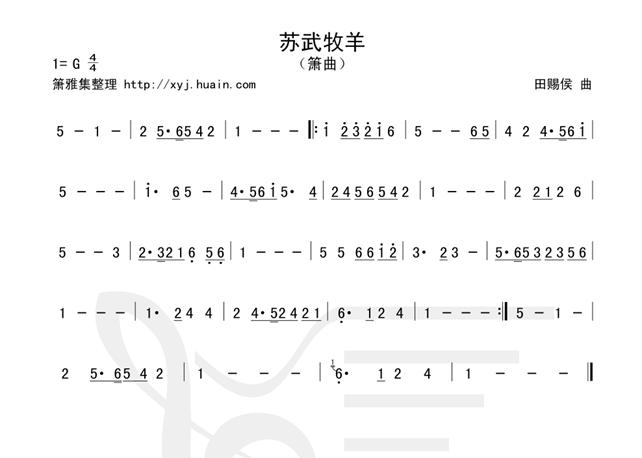 苏武牧羊（箫曲、田赐侯作曲版）