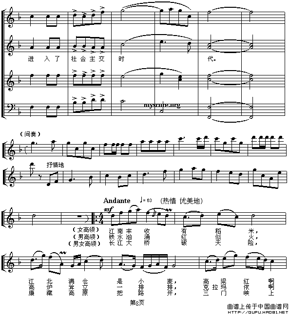 祖国颂（乔羽词 刘炽曲、五线谱）合唱谱