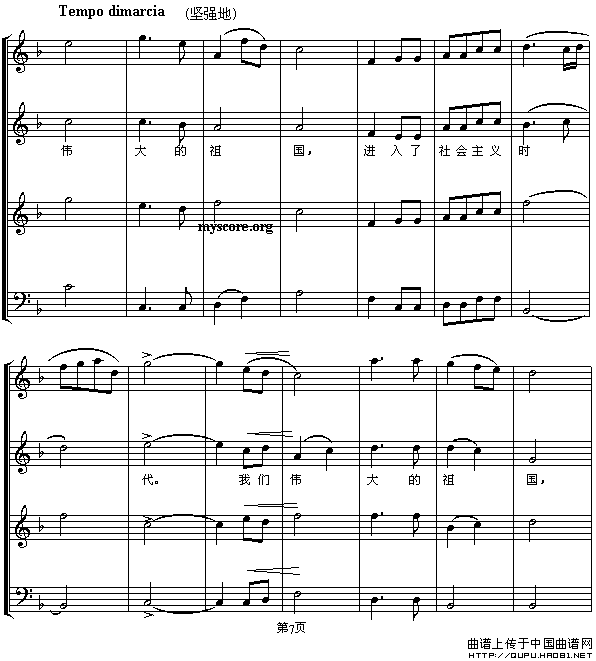 祖国颂（乔羽词 刘炽曲、五线谱）合唱谱