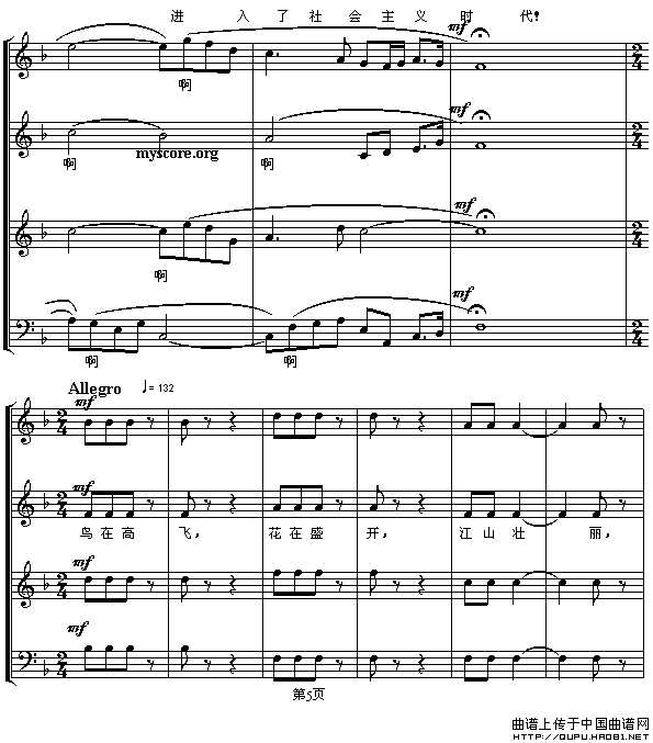 祖国颂（乔羽词 刘炽曲、五线谱）合唱谱