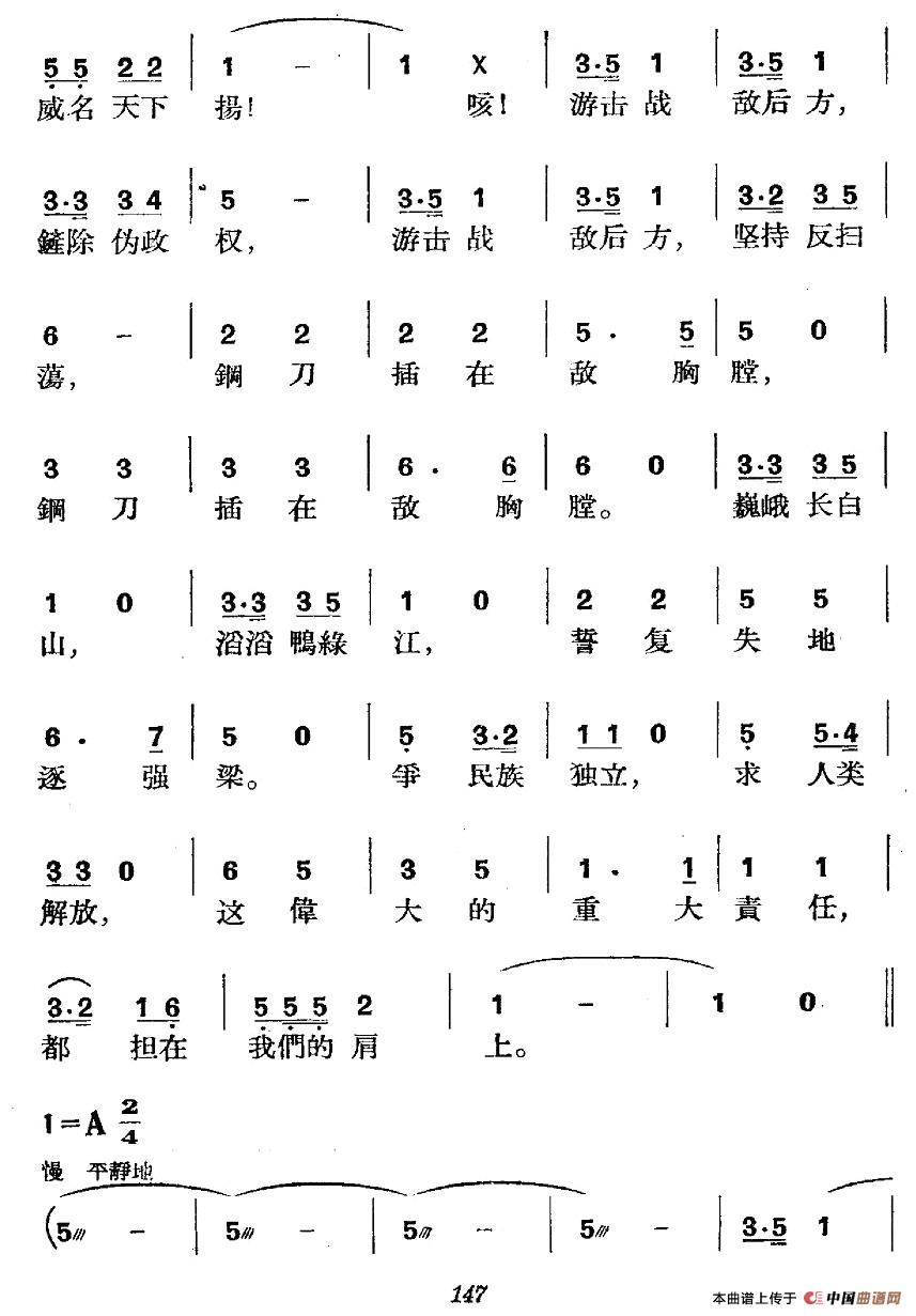 《革命历史歌曲表演唱》第六场：首战平型关合唱谱