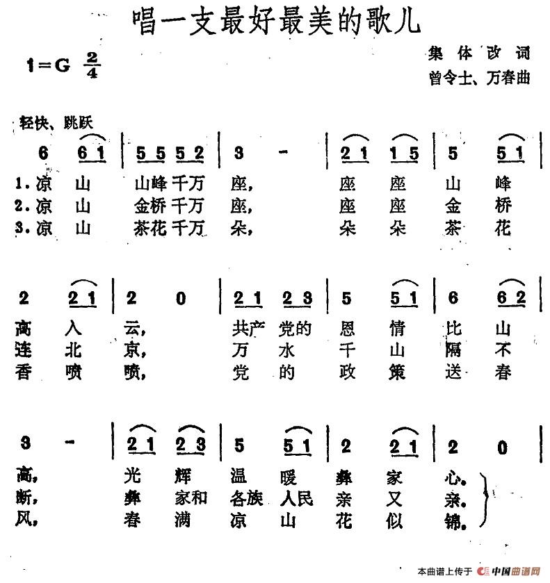 唱一支最好最美的歌合唱谱