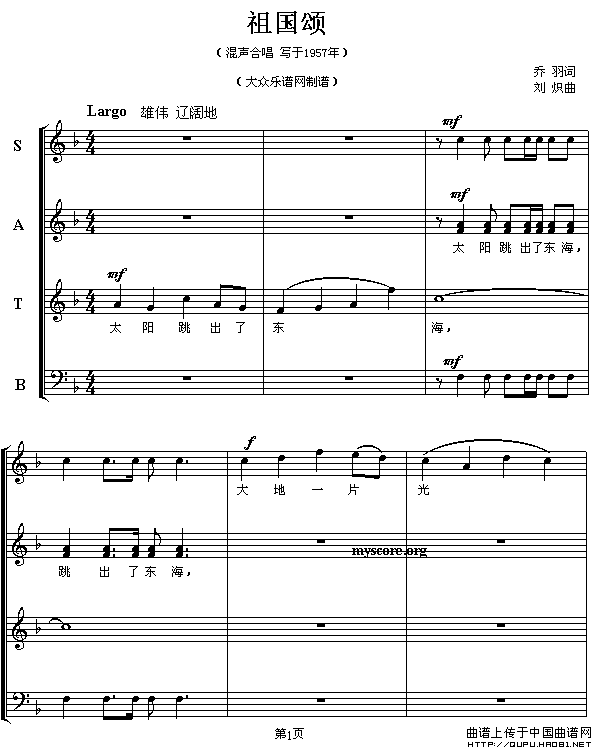 祖国颂（乔羽词 刘炽曲、五线谱）合唱谱