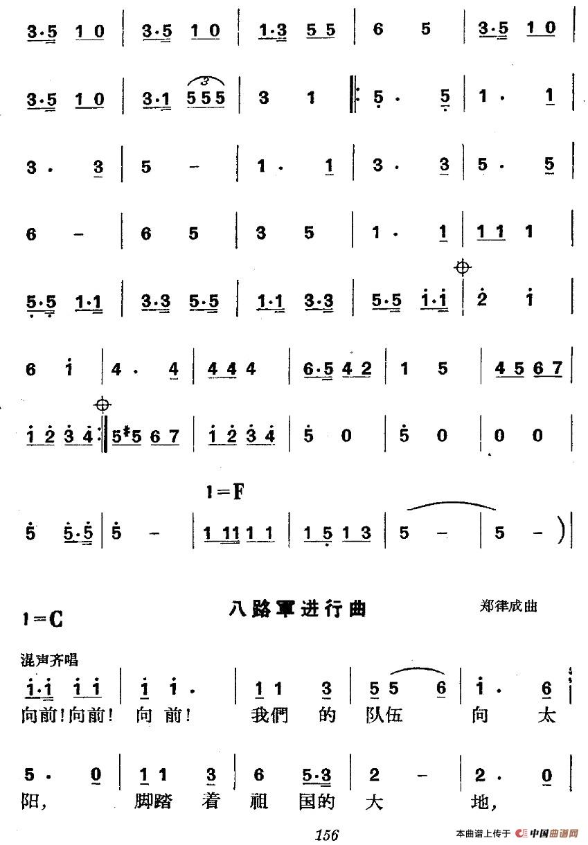 《革命历史歌曲表演唱》第六场：首战平型关合唱谱