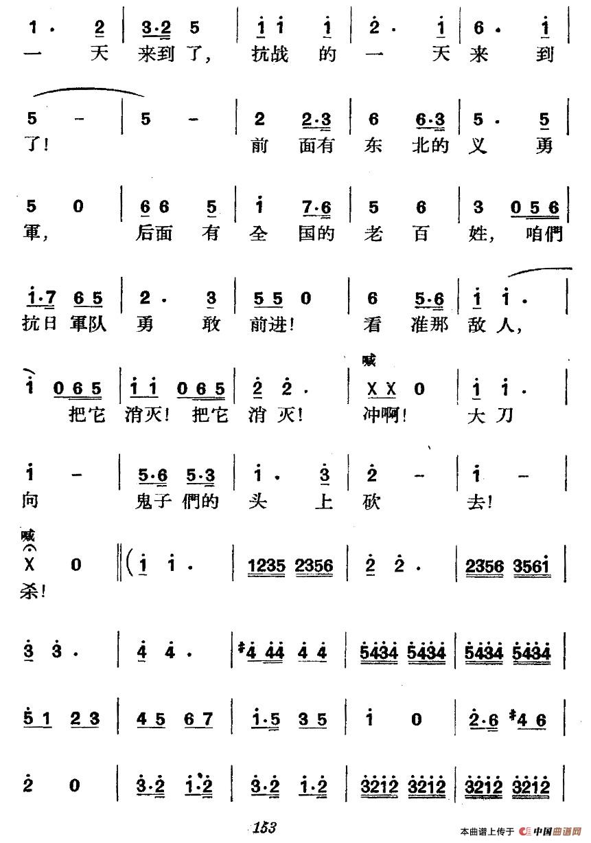 《革命历史歌曲表演唱》第六场：首战平型关合唱谱