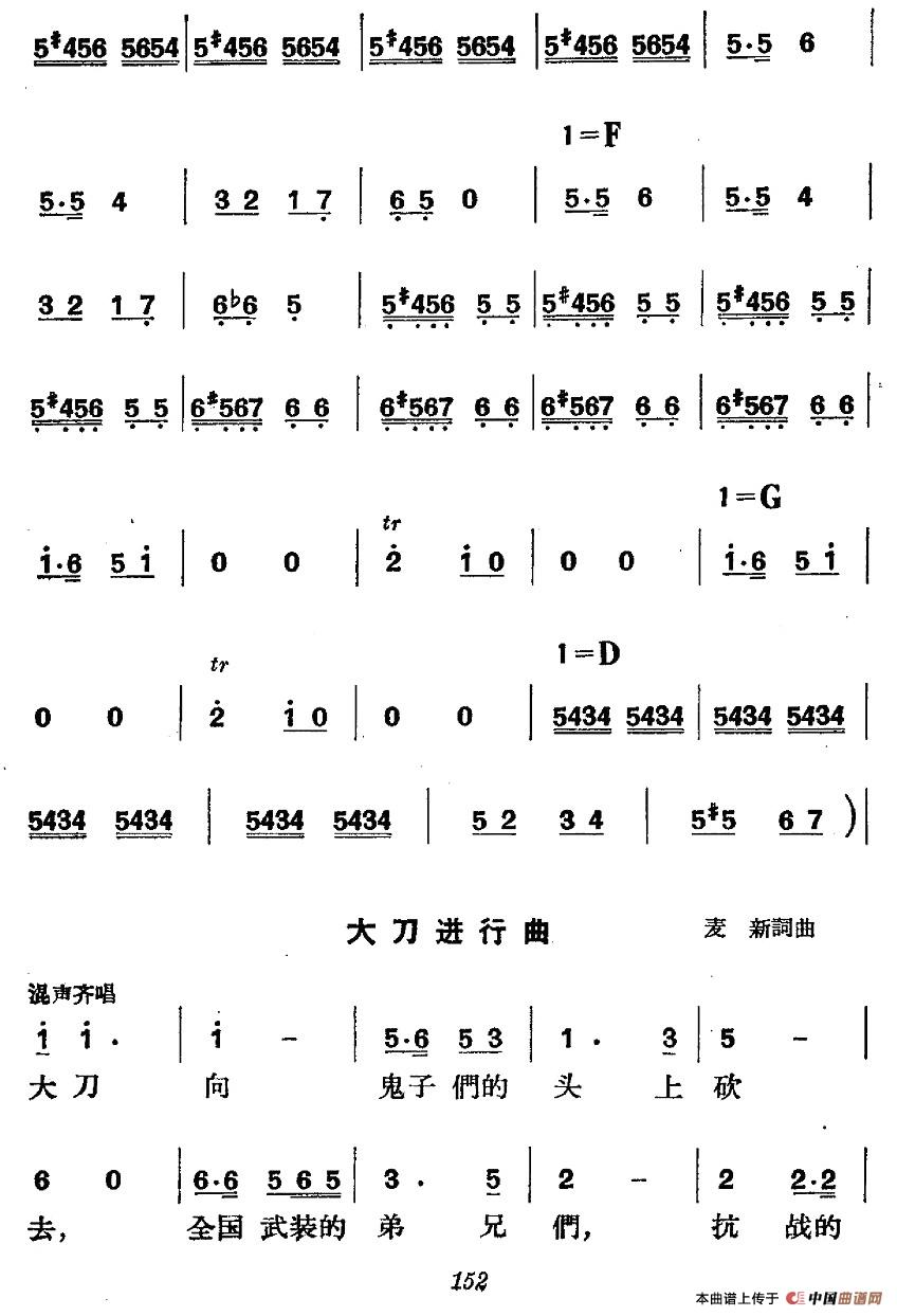 《革命历史歌曲表演唱》第六场：首战平型关合唱谱