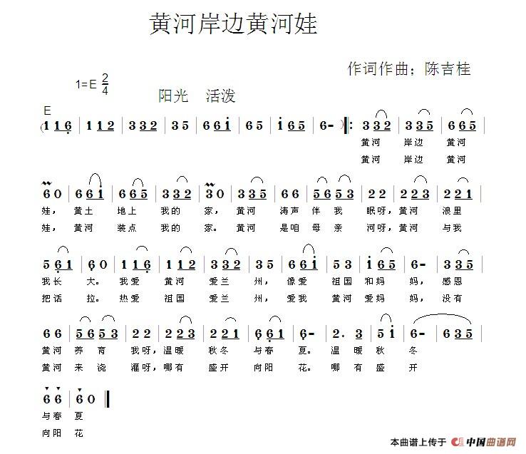 黄河岸边黄河娃（儿童歌曲）