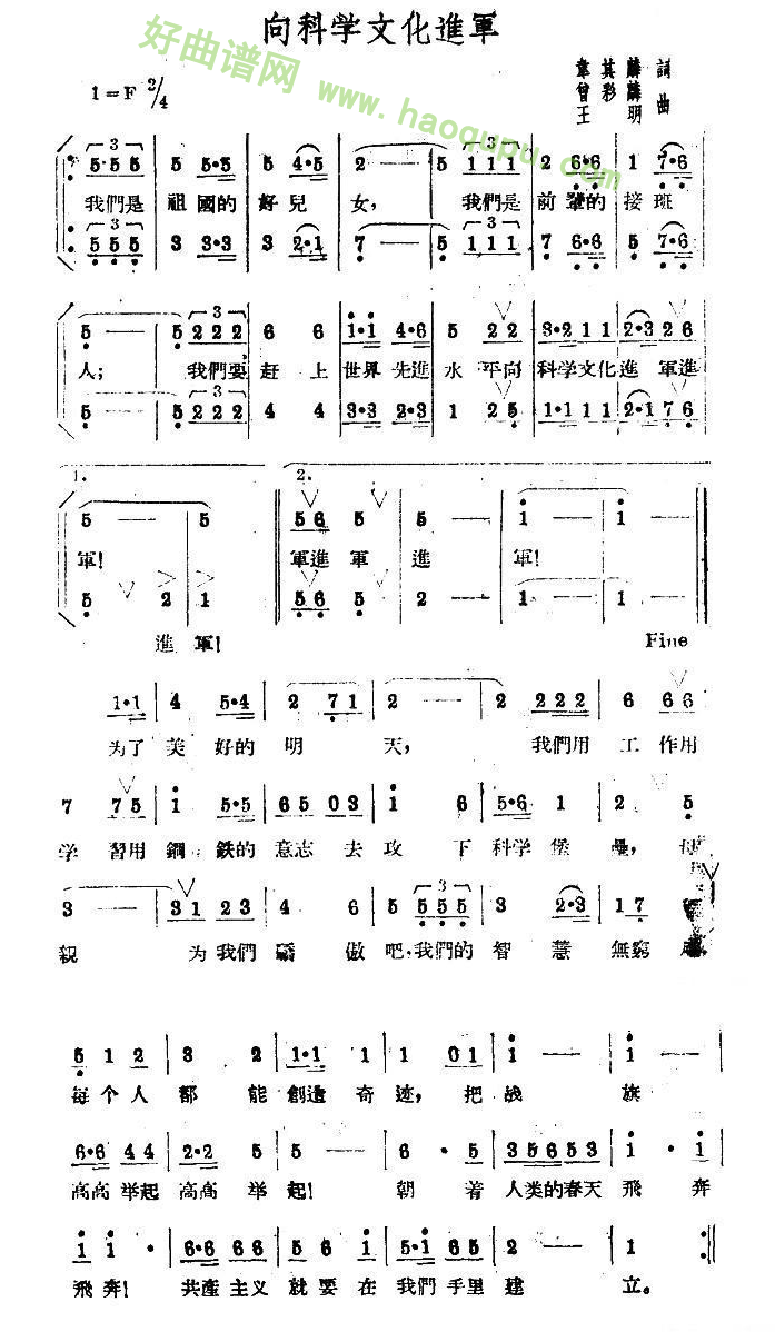 《向科学文化进军》 合唱谱