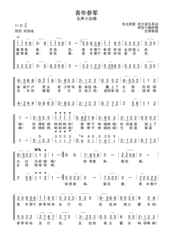 青年参军简谱