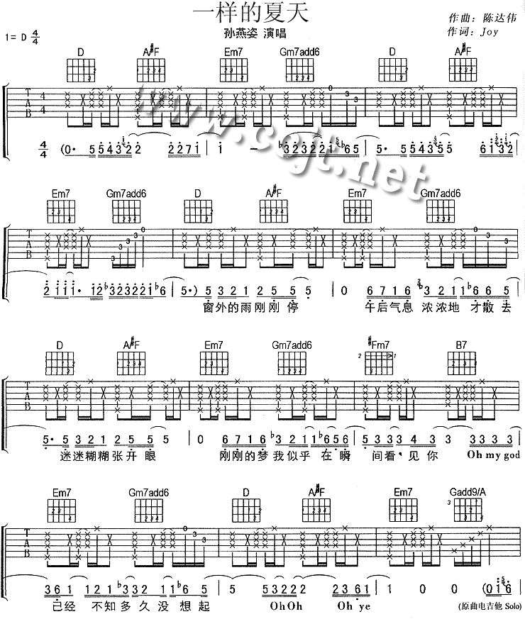 《一样的夏天》吉他谱第2张