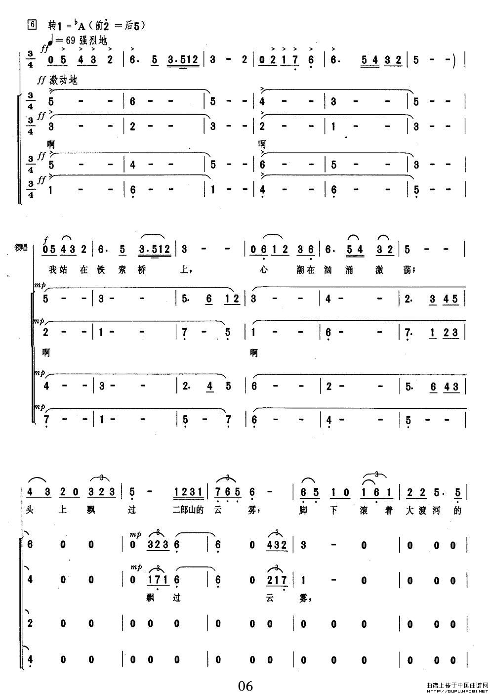 我站在铁索桥上（女高音领唱、混声合唱）合唱谱