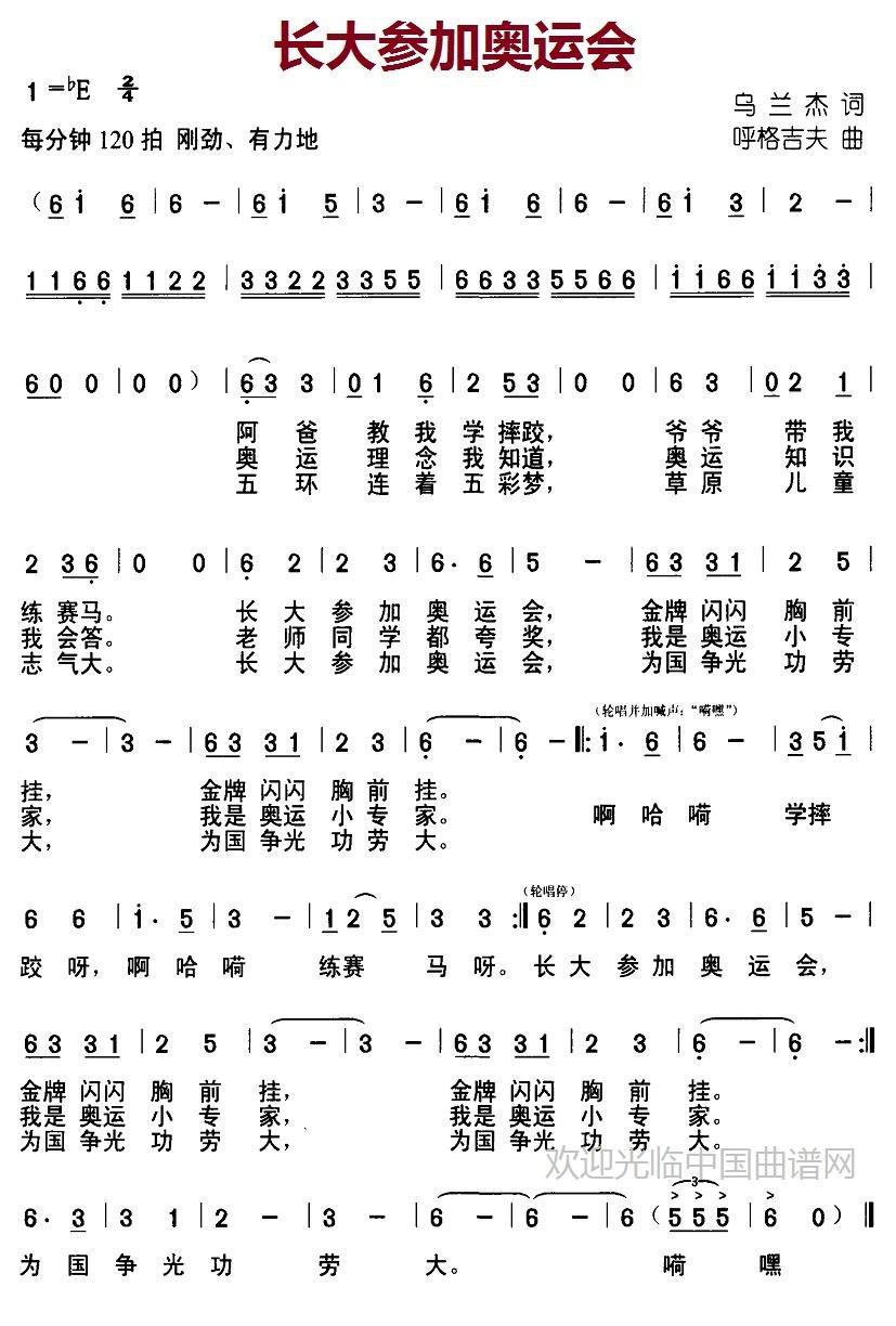 长大参加奥运会简谱(胡格吉夫作曲)