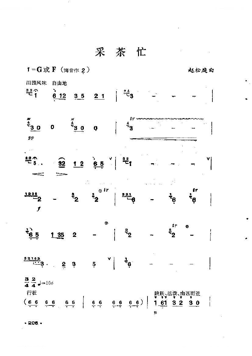 采茶忙笛萧谱