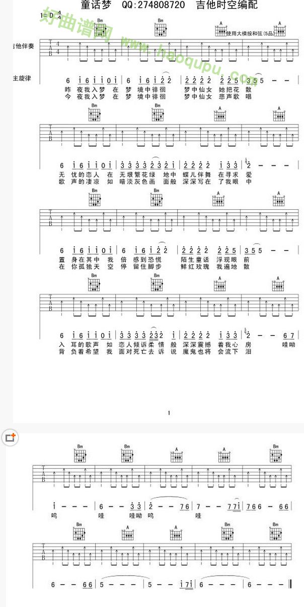 《童话梦》（吉他曲谱） 吉他谱