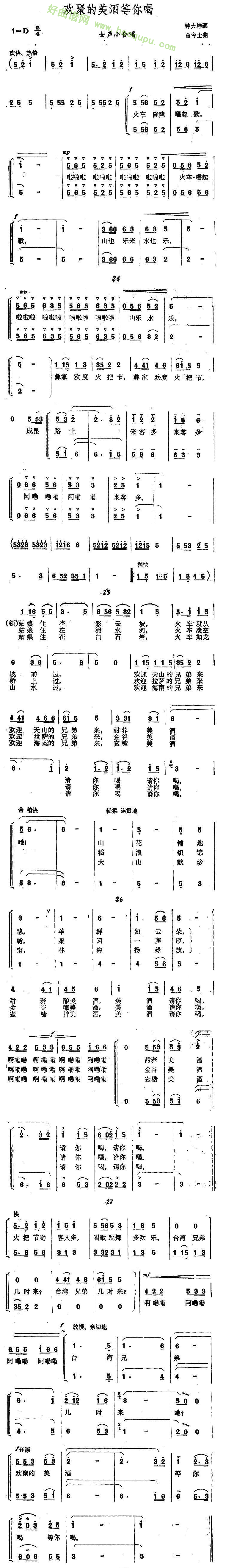 《欢聚的美酒等你喝》（女声小合唱）合唱谱