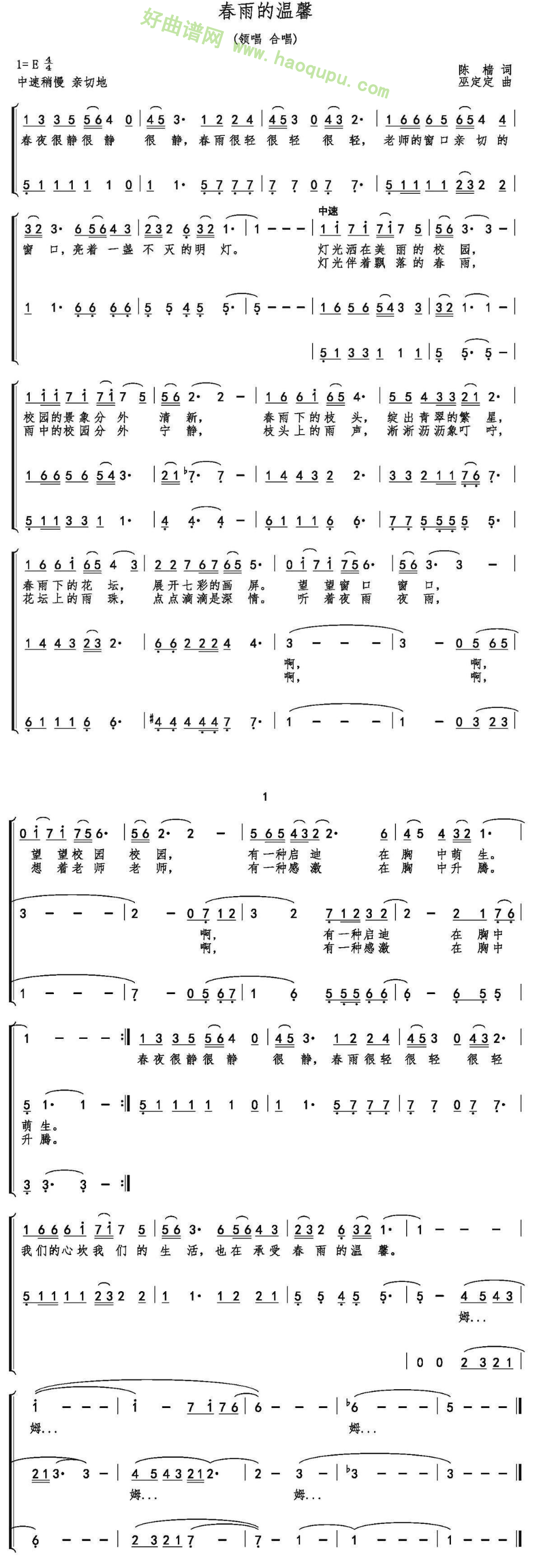 《春雨的温馨》 合唱谱