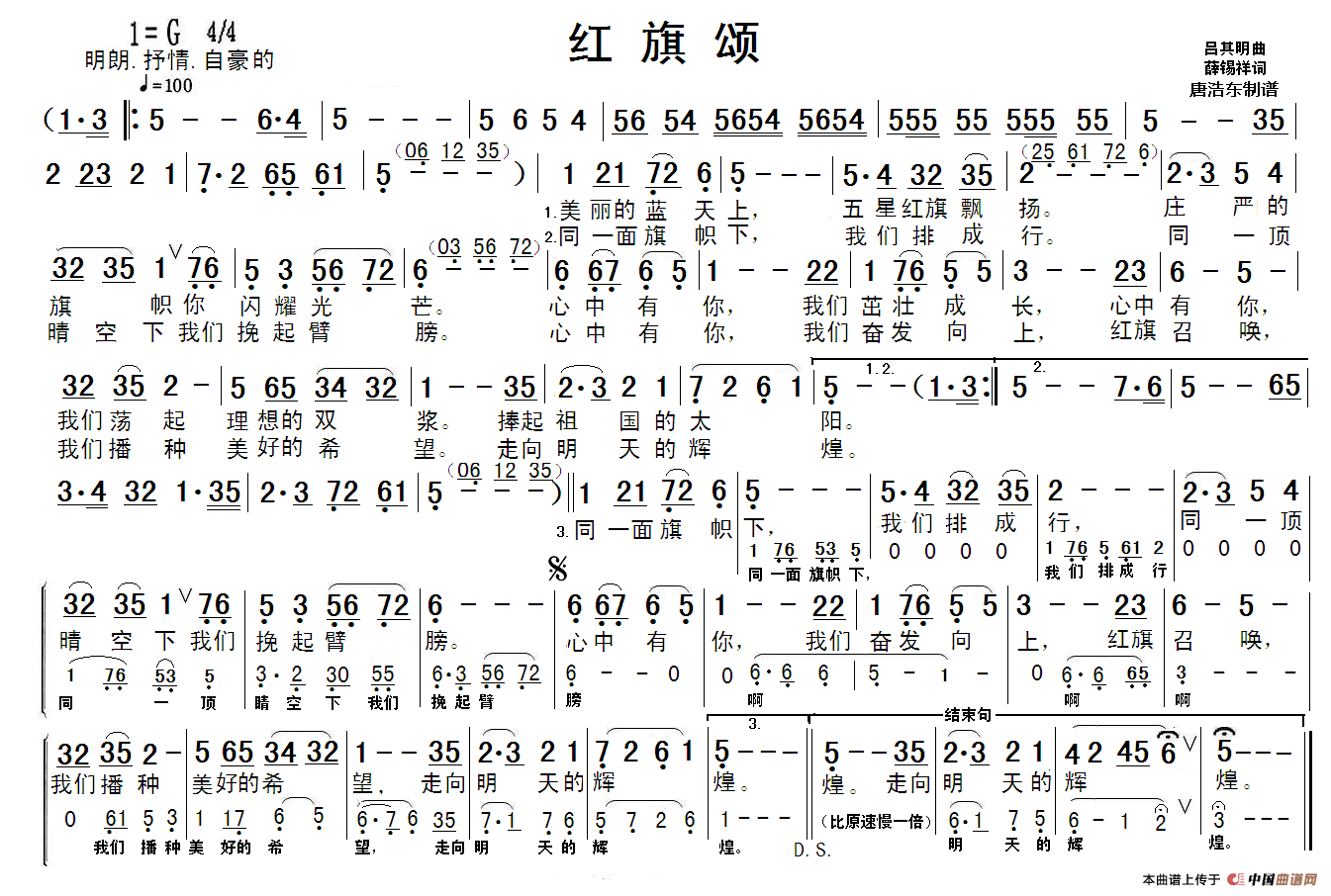 红旗颂（薛锡祥词 吕其明曲、唐浩东制谱版）