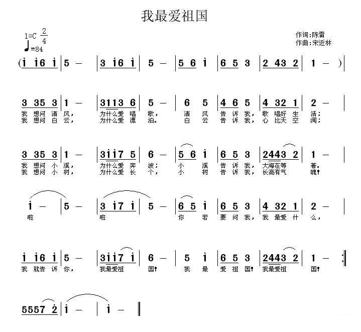 我最爱祖国简谱(宋近林作曲)