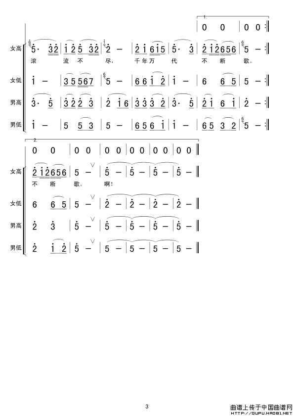 千年万代不断歌合唱谱