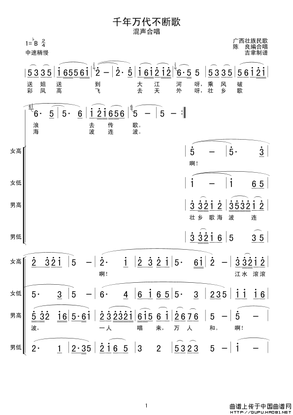 千年万代不断歌合唱谱