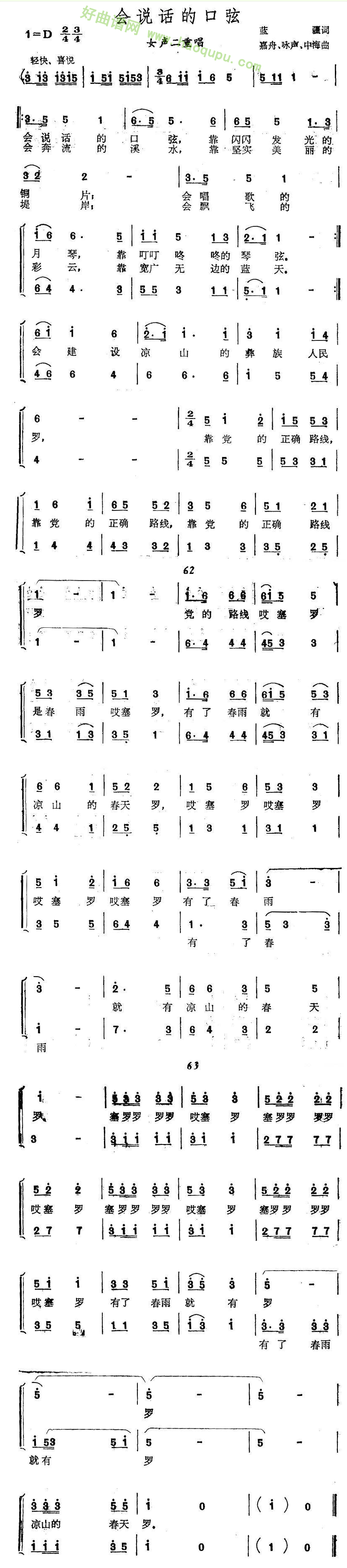 《会说话的口弦》 合唱谱