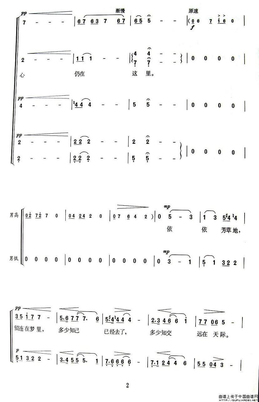 依依芳草地合唱谱