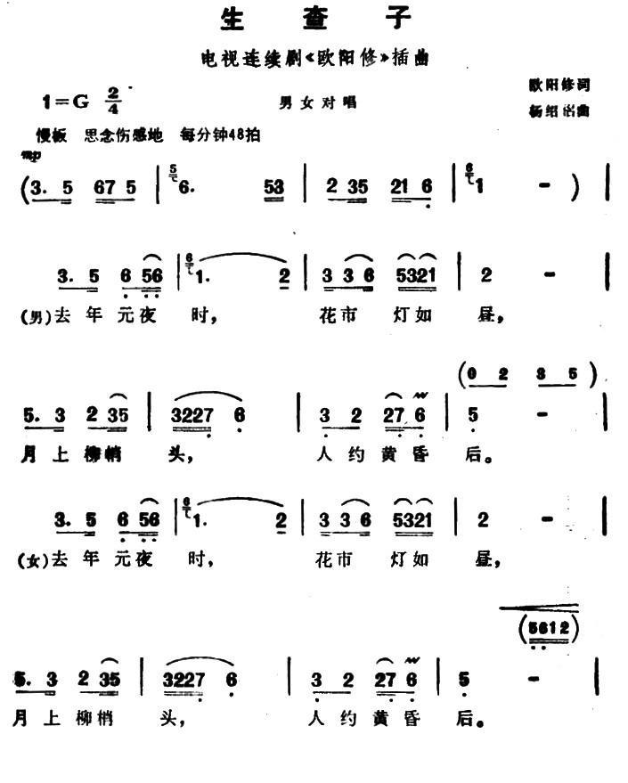 生查子合唱曲谱(杨绍侣作曲)