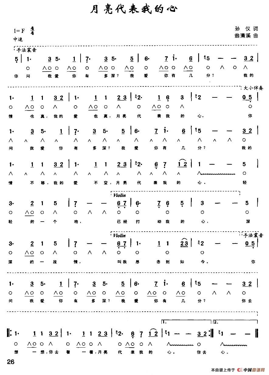 月亮代表我的心（带歌词版）口琴谱