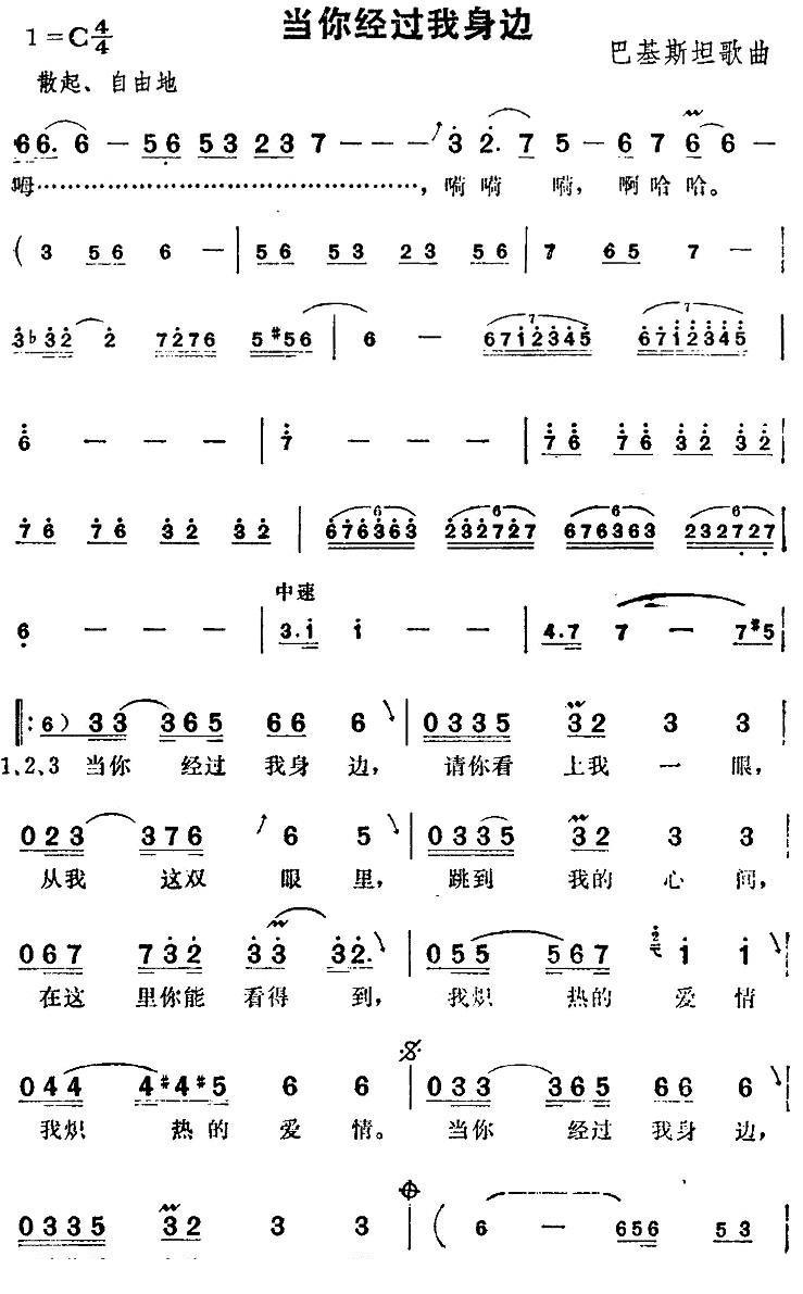 [巴基斯坦]当你经过我身边简谱