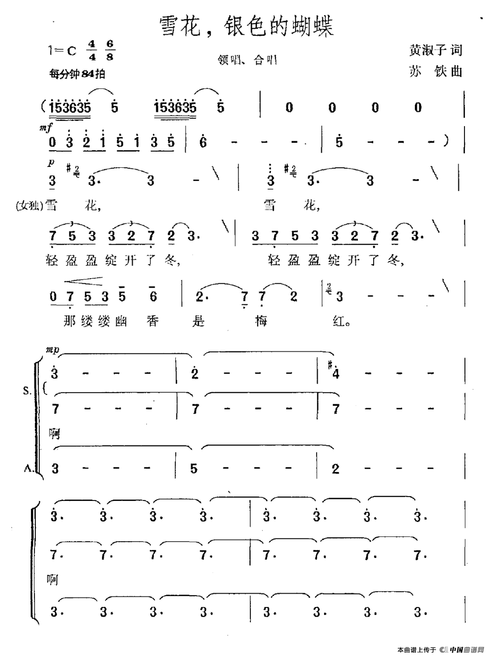 雪花，银色的蝴蝶合唱谱