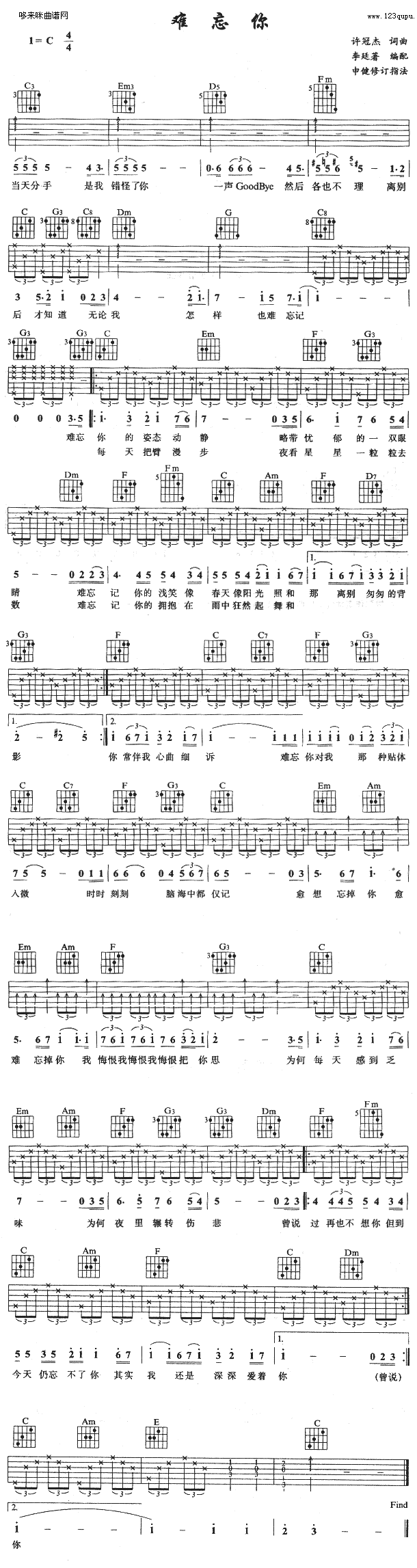 难忘你 (许冠杰 )吉他谱