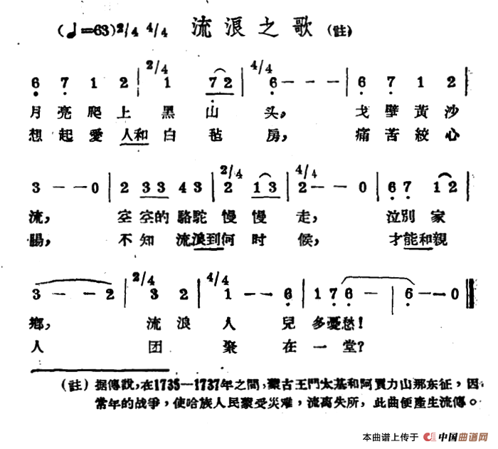 流浪之歌（哈萨克民歌）