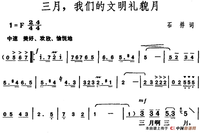 三月，我们的文明礼貌月