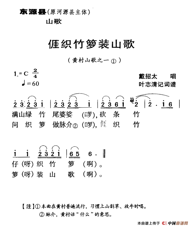 河源民歌：我织竹篓装山歌