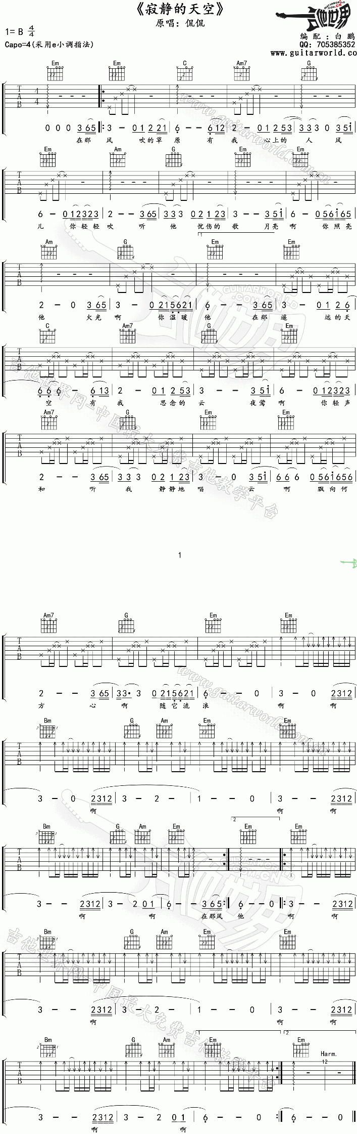 《寂静的天空》吉他谱