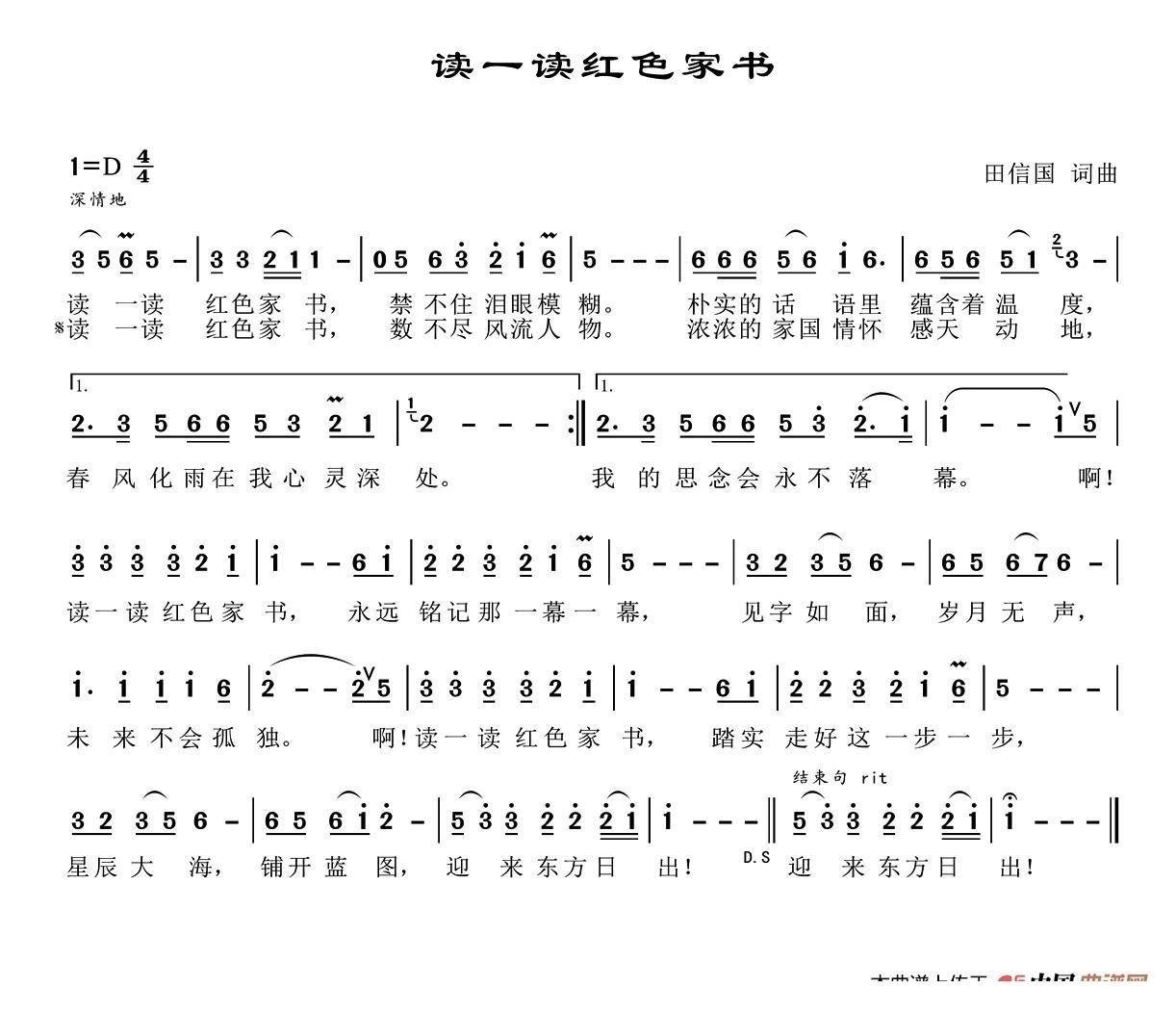 读一读红色家书（田信国 曲 田信国 词）