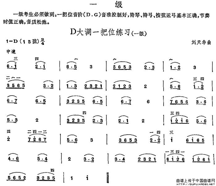 D大调一把位练习（中国二胡考级规定演奏曲-一级