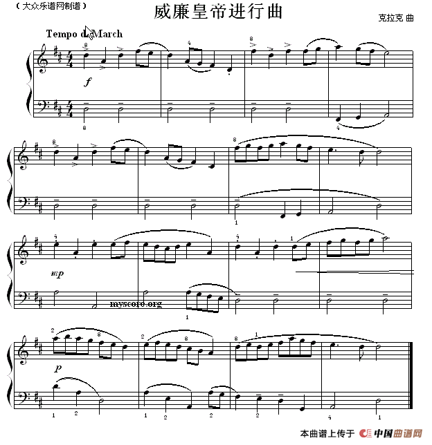 考级初级曲目：威廉皇帝进行曲